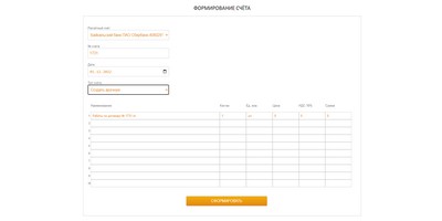 Формирование счёта на оплату вручную онлайн
