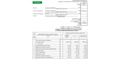 Справка КС-3