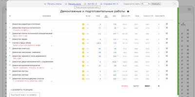 Печать Акта выполненных работ из сметы