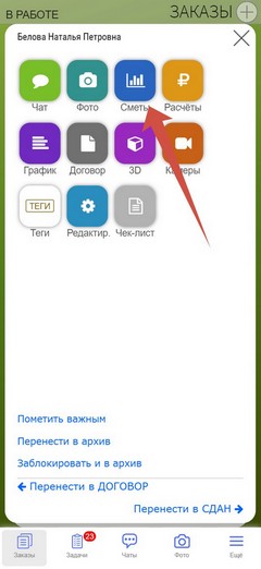 Сметы. Мобильная версия.