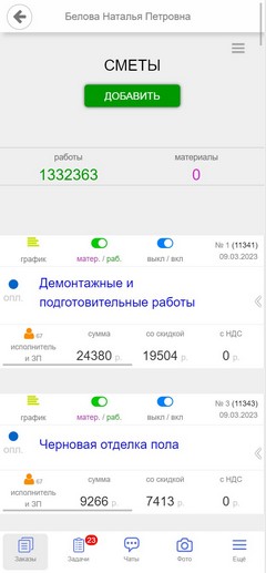 Сметы. Мобильная версия.