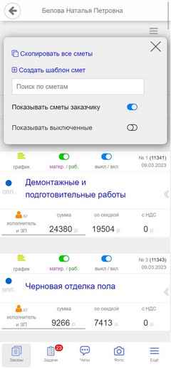 Сметы. Мобильная версия. Скопировать все сметы.