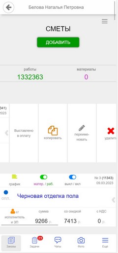 Сметы. Мобильная версия. Скопировать смету.