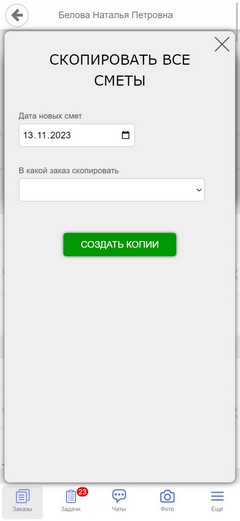 Сметы. Мобильная версия. Скопировать все сметы.