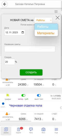 Сметы. Мобильная версия. Создать новую смету.