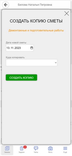 Сметы.Сметы. Мобильная версия. Скопировать смету.