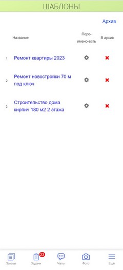 Сметы. Мобильная версия. Шаблоны.
