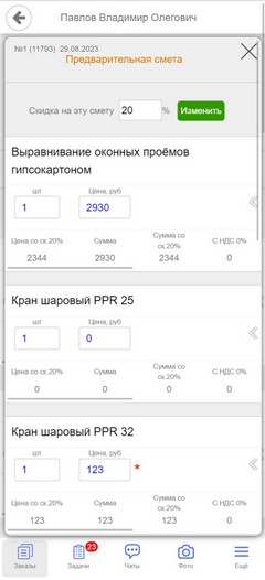 Смета. Мобильная версия.