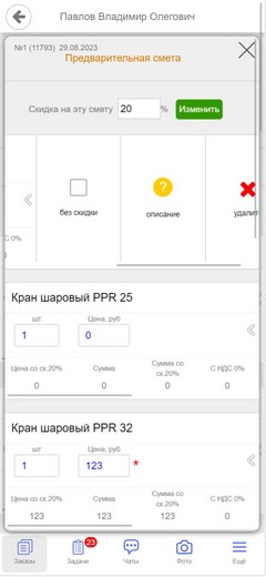Сметы. Мобильная версия. Меню сметы.
