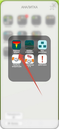 Приложение. Воронка продаж. Иконка меню.