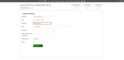 ВЗАИМОРАСЧЁТЫ С КОНТРАГЕНТАМИ. Новый приход.