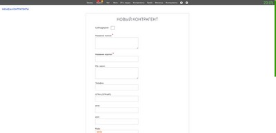 НОВЫЙ КОНТРАГЕНТ