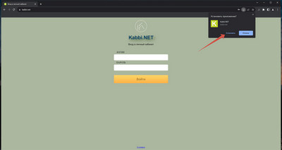 Установка Windows-приложения в браузере Google Chrome.