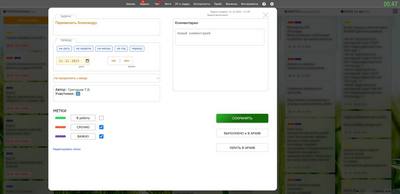 Управление задачами. Окно задачи.