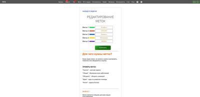 Управление задачами. Редактирование меток.