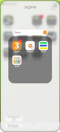 Управление задачами. Подменю задач. Поиск по задачам.