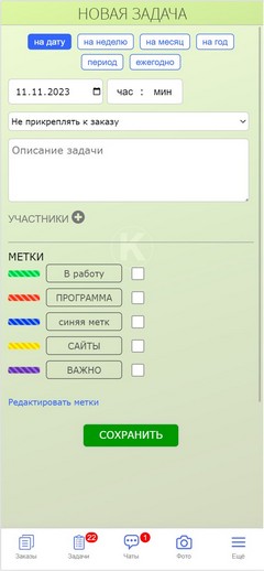 Управление задачами. Новая задача.