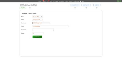 Зарплата и кадры. Новое удержание.