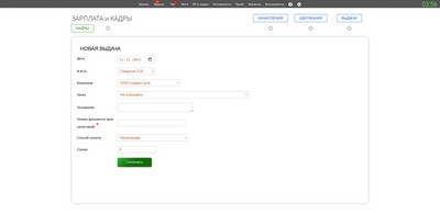 Зарплата и кадры. Новая выдача.