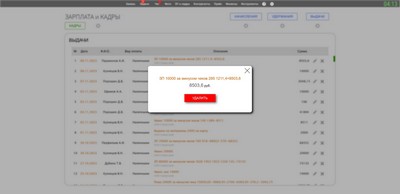 Зарплата и кадры. Удаление.