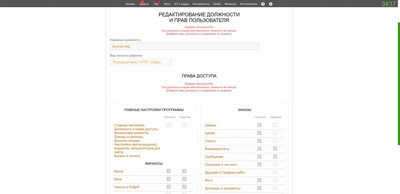 Зарплата и кадры. Редактирование должности и прав.
