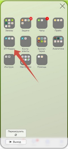 Зарплата и кадры. Иконка ЗП и Кадры.