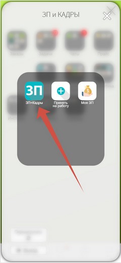 Зарплата и кадры. Иконка ЗП и Кадры.