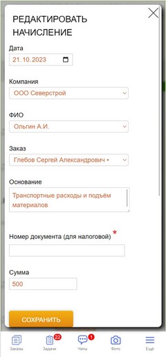 Зарплата и кадры. Редактировать начисление.