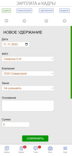 Зарплата и кадры. Новое удержание.