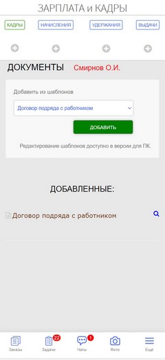 Зарплата и кадры. Документы работника.