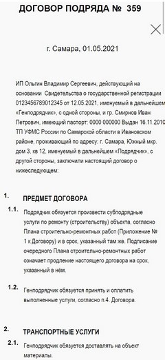 Зарплата и кадры. Просмотр договора.