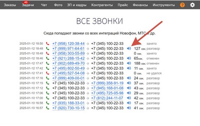 Приём звонков в CRM. Запись и прослушивание звонков.
