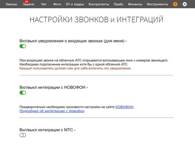 Приём звонков в CRM. Настройки.