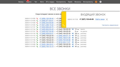 Приём звонков в CRM. Всплывающее окно с уведомлением о звоке.