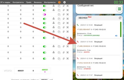 Приём звонков в CRM. Виджет ЗВОНКИ.